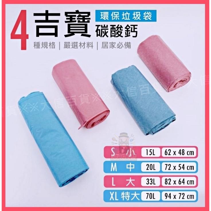 大信百貨》【全網最低價】吉寶 160g 碳酸鈣 環保垃圾袋 彩色垃圾袋 環保垃圾袋 垃圾袋 清潔袋 環保清潔袋，吉寶-細節圖4