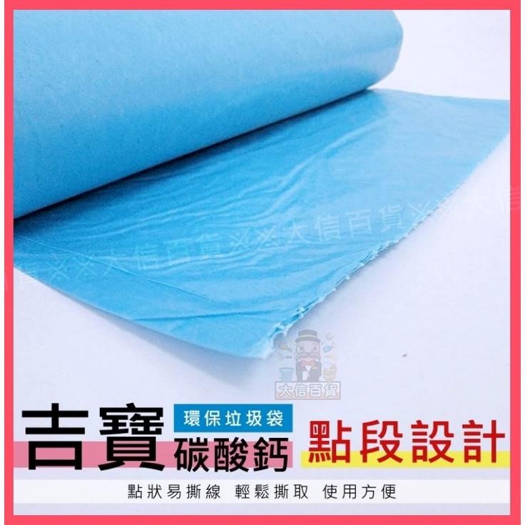大信百貨》【全網最低價】吉寶 160g 碳酸鈣 環保垃圾袋 彩色垃圾袋 環保垃圾袋 垃圾袋 清潔袋 環保清潔袋，吉寶-細節圖5