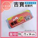 大信百貨》【全網最低價】吉寶 160g 碳酸鈣 環保垃圾袋 彩色垃圾袋 環保垃圾袋 垃圾袋 清潔袋 環保清潔袋，吉寶-規格圖9