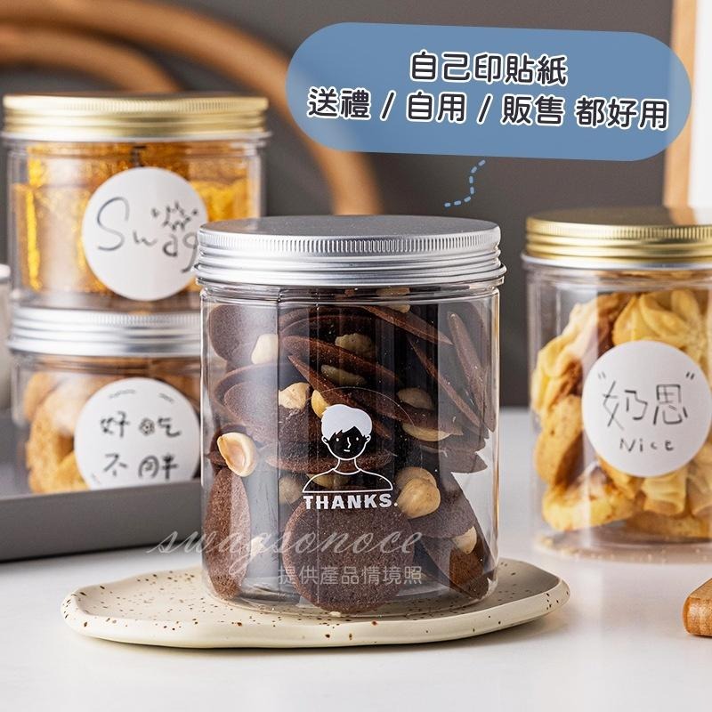 大信百貨》【清倉微瑕】塑膠罐 包裝罐 餅乾罐 糖果罐 包裝 透明鋁蓋 馬林糖罐 透明圓罐 南瓜瓶 圓柱瓶 扁瓶罐，塑膠罐-細節圖2