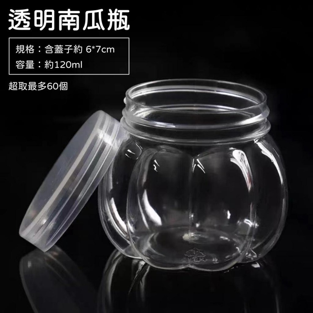 大信百貨》【清倉微瑕】塑膠罐 包裝罐 餅乾罐 糖果罐 包裝 透明鋁蓋 馬林糖罐 透明圓罐 南瓜瓶 圓柱瓶 扁瓶罐，塑膠罐-細節圖3