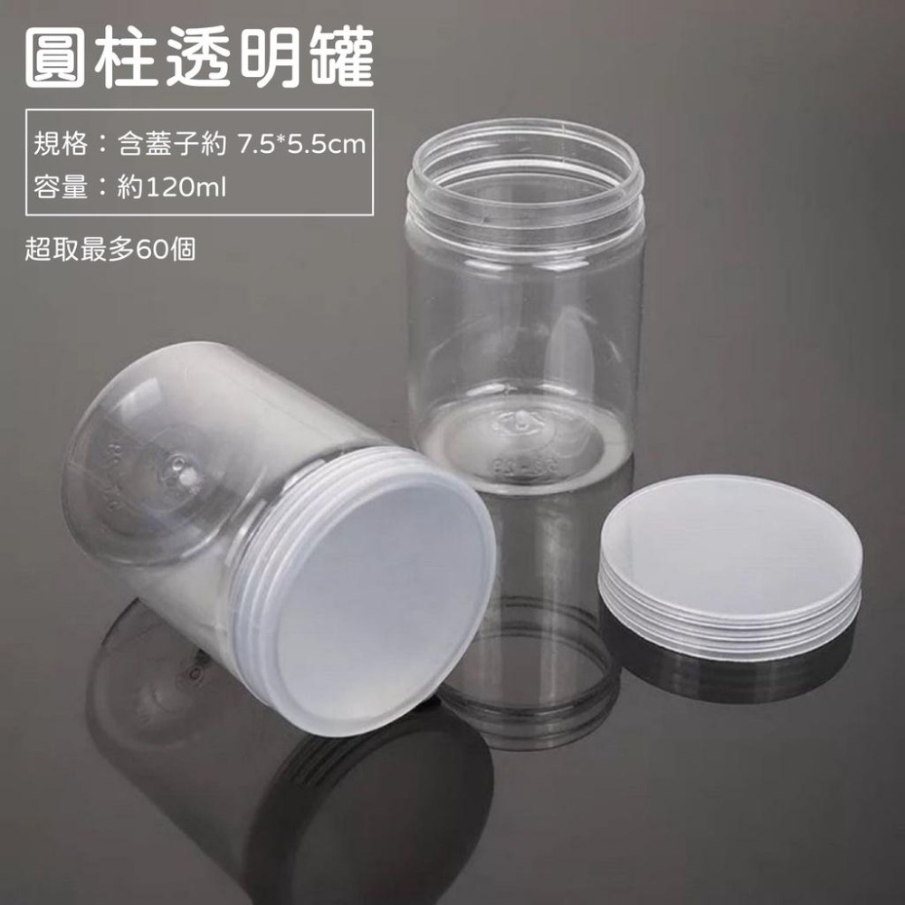 大信百貨》【清倉微瑕】塑膠罐 包裝罐 餅乾罐 糖果罐 包裝 透明鋁蓋 馬林糖罐 透明圓罐 南瓜瓶 圓柱瓶 扁瓶罐，塑膠罐-細節圖4