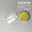 YA261 鋁蓋透明罐【金色】