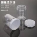 大信百貨》【清倉微瑕】塑膠罐 包裝罐 餅乾罐 糖果罐 包裝 透明鋁蓋 馬林糖罐 透明圓罐 南瓜瓶 圓柱瓶 扁瓶罐，塑膠罐-規格圖8