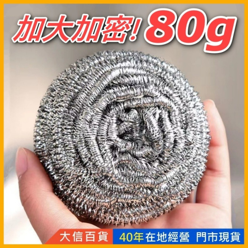 鋼絲球 80g 50g 鋼絲刷 鋼絲 鋼絲球抹布 不鏽鋼清潔膏 廚房鋼絲球 鋼刷 鋼絲絨 不鏽鋼刷 鋼絲洗碗刷