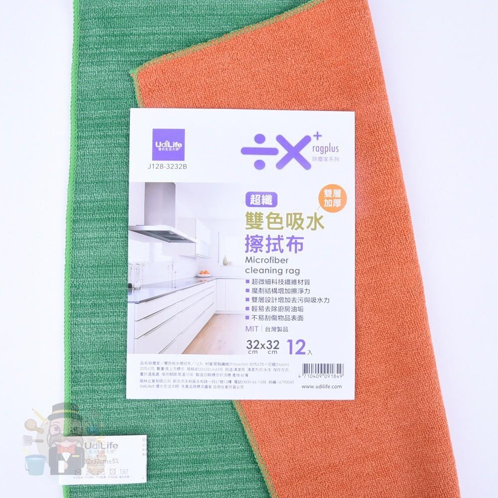 大信百貨》除塵家 超纖雙色吸水抹布 魔布 纖維抹布 除塵家 廚房抹布 吸水抹布 台灣製造，除塵家雙色抹布-細節圖2