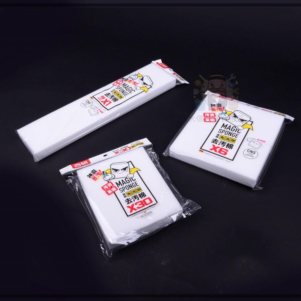 大信百貨》百研德國免洗劑 特長型 去汙棉 科技泡棉 清潔泡棉 高科技泡棉-細節圖2
