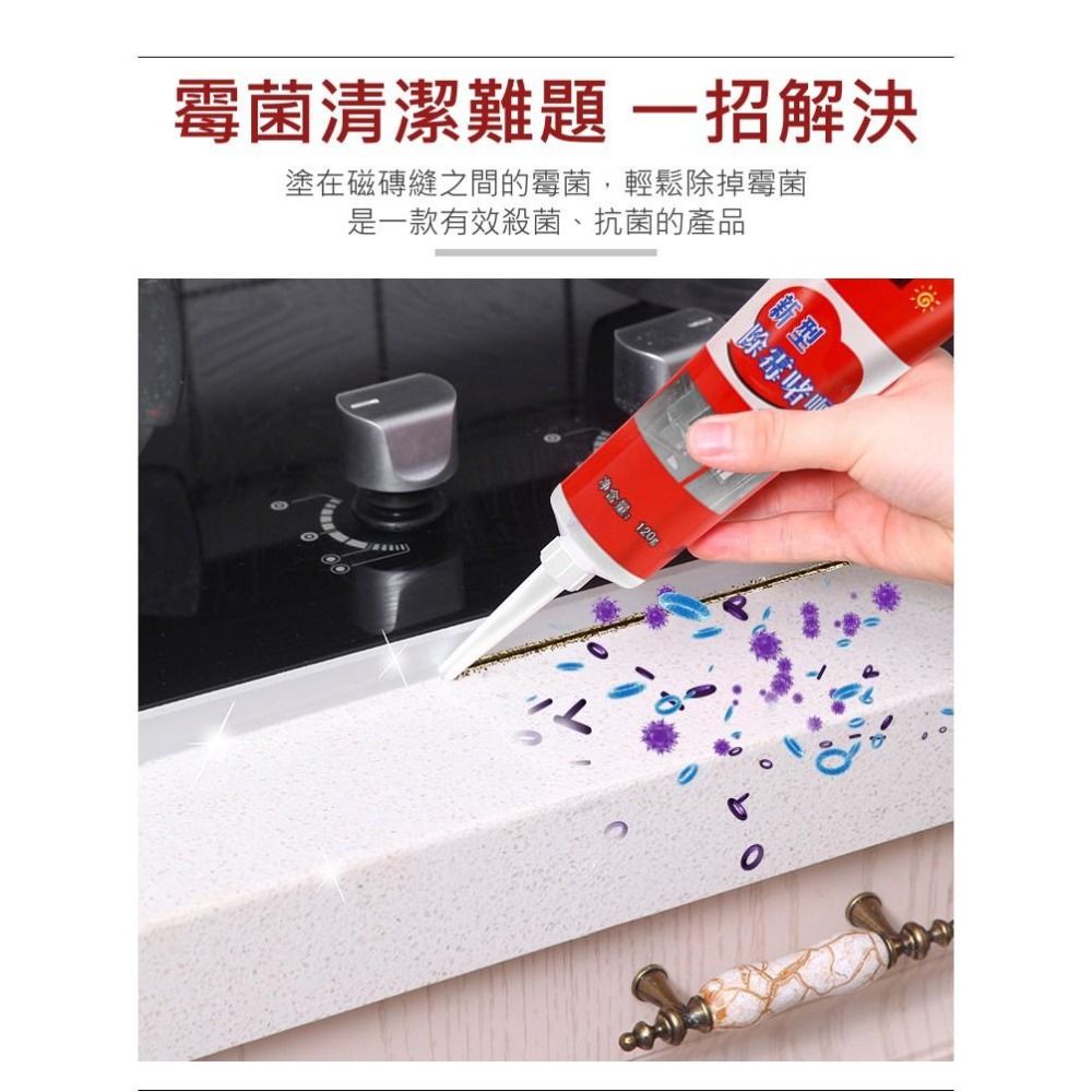 大信百貨》【新品下殺】新型除霉 120g 除霉啫喱 除霉膏 除黴劑 去霉劑 防霉 去霉斑黴菌 磁磚地板 洗衣機槽，除霉膏-細節圖2