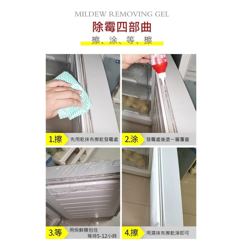 大信百貨》【新品下殺】新型除霉 120g 除霉啫喱 除霉膏 除黴劑 去霉劑 防霉 去霉斑黴菌 磁磚地板 洗衣機槽，除霉膏-細節圖8