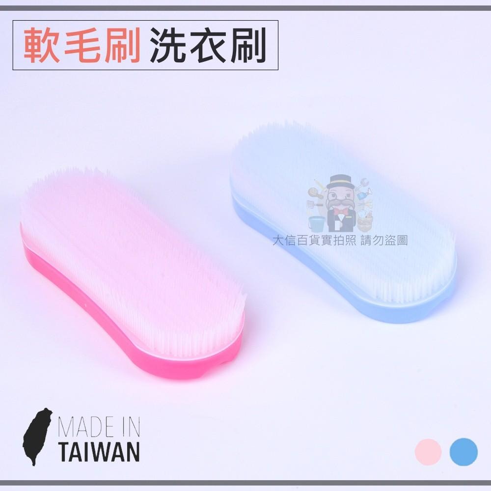 大信百貨》A005 軟毛刷 大 系列 家用 軟毛 家務 塑料 清潔刷 洗鞋刷 刷衣，軟毛刷-細節圖3