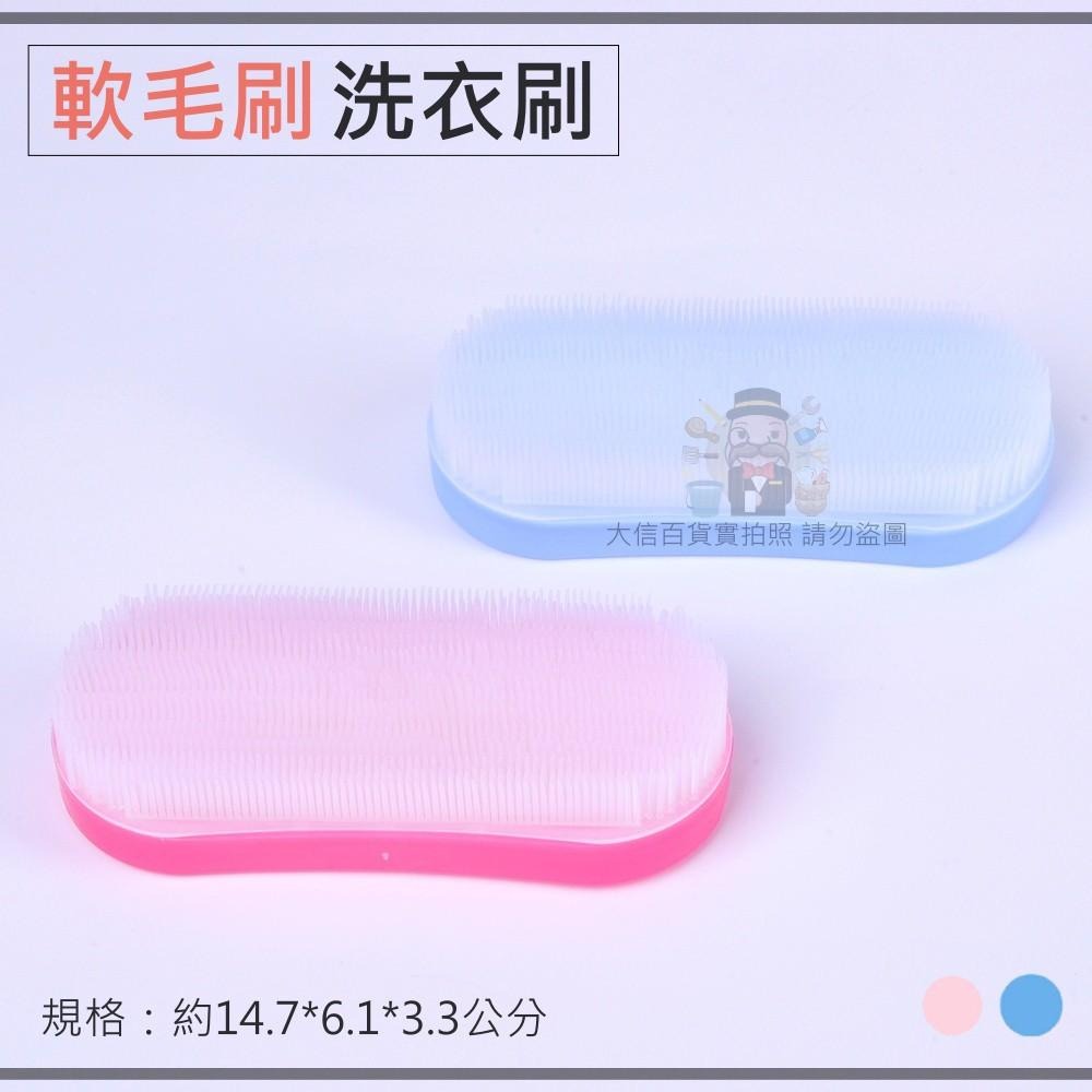 大信百貨》A005 軟毛刷 大 系列 家用 軟毛 家務 塑料 清潔刷 洗鞋刷 刷衣，軟毛刷-細節圖4