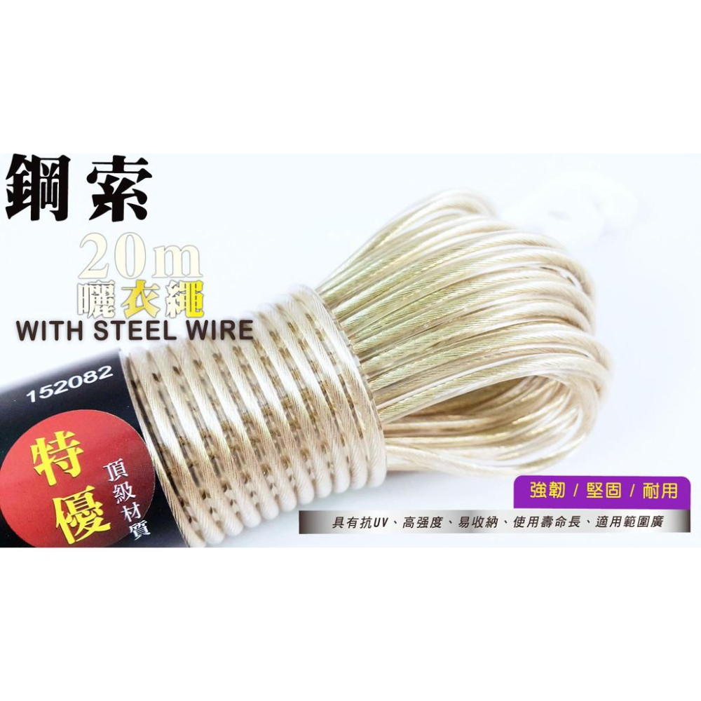 大信現貨》米諾諾鋼索曬衣繩20m 曬衣繩 曬被繩 鋼索 登山露營 救援繩-細節圖4