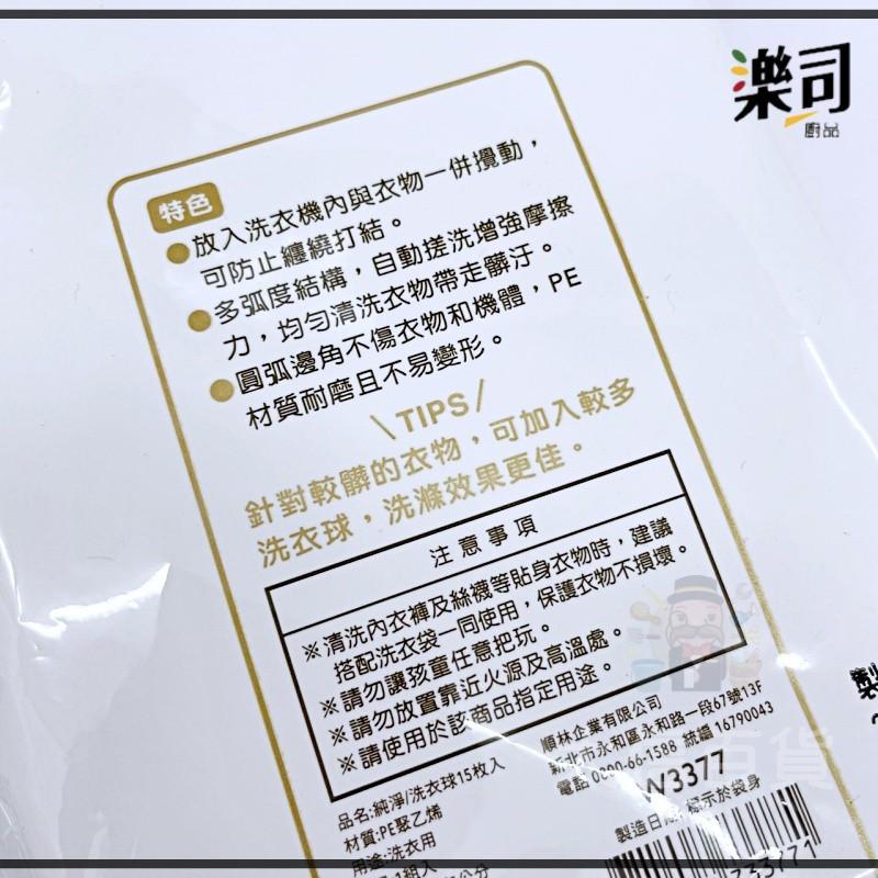 大信百貨》W3377 純淨 洗衣球 防纏繞 衣物防打結 洗衣機球 洗衣必備 護洗球 清潔球 洗護球 去污洗衣球-細節圖5