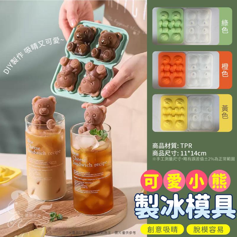 大信百貨》3D小熊冰塊模具【全網最低價】可愛冰塊模具 製冰模具 造型冰塊 矽膠模具 3D玫瑰冰塊模具 威士忌冰球-細節圖5