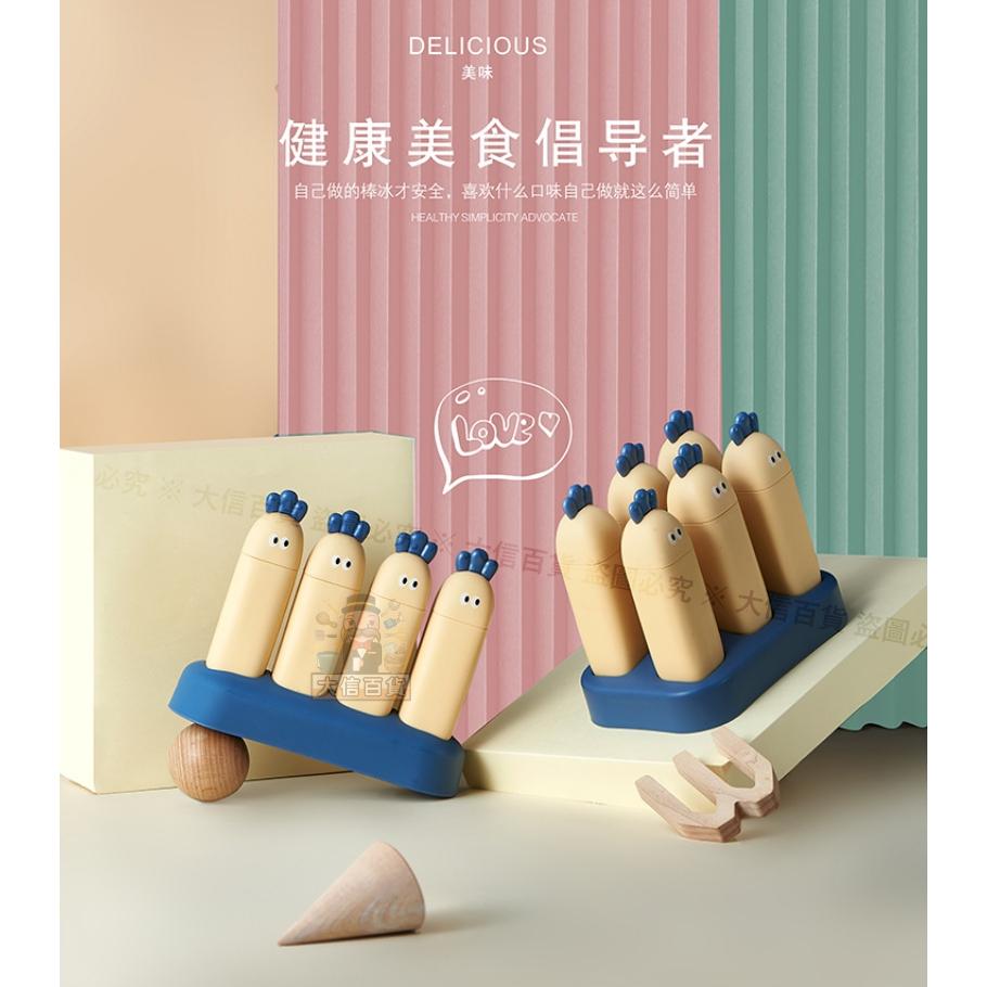 大信百貨》4入冰棒模具組【全網最低價】可愛冰棒模具 冰棒模具 雪糕模具 造型冰棒模具 帶蓋冰模具 製冰盒 製冰模具 冰模-細節圖4