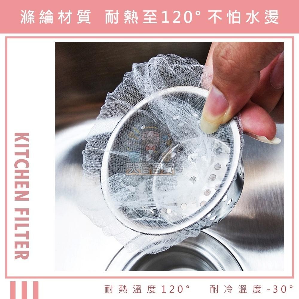 大信百貨》 100入排水口過濾網袋 濾網 過濾網 廚房水槽過濾網袋 殘渣過濾袋 髒污過濾 菜渣過濾-細節圖3