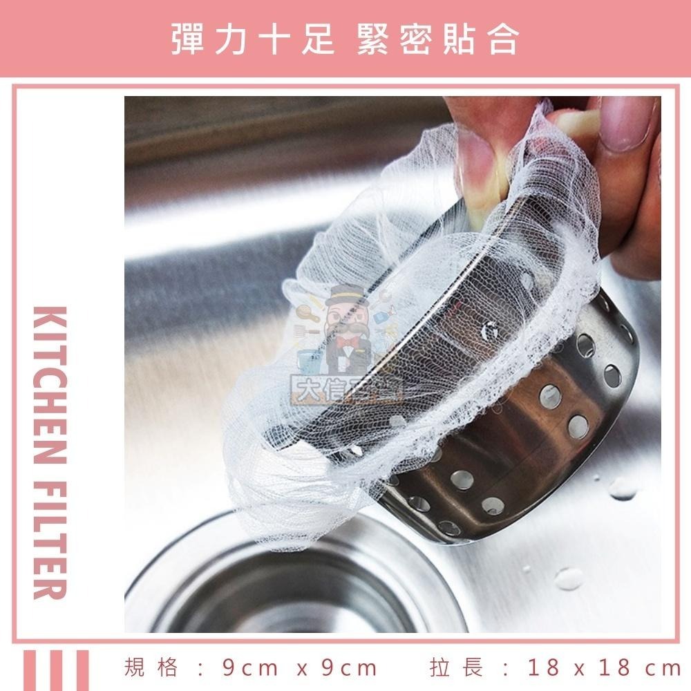 大信百貨》 100入排水口過濾網袋 濾網 過濾網 廚房水槽過濾網袋 殘渣過濾袋 髒污過濾 菜渣過濾-細節圖4