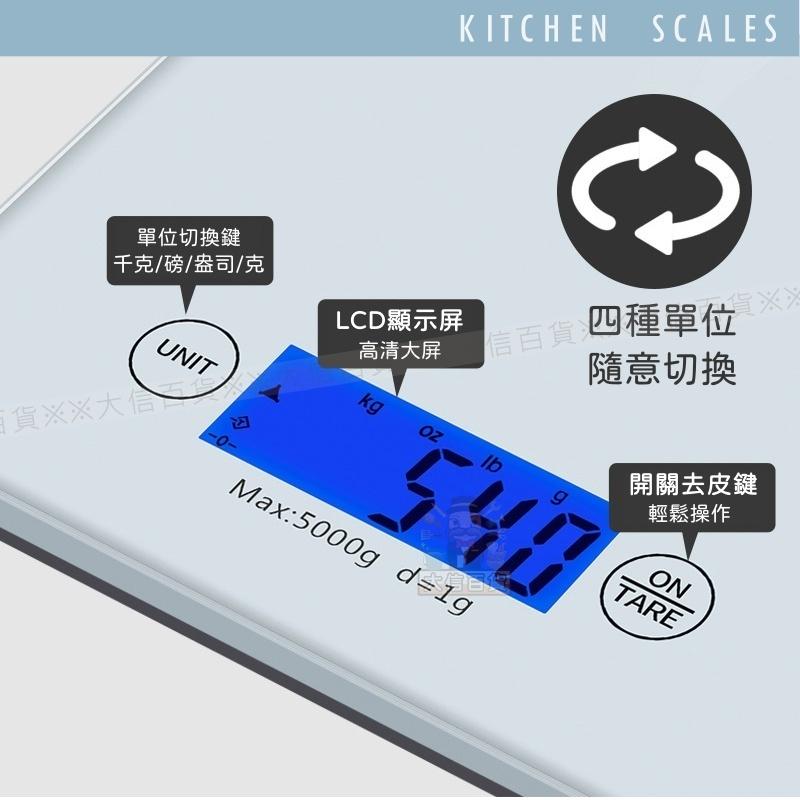 《大信百貨》YC977 玻璃純色 廚房電子秤 料理秤 廚房秤 玻璃廚房秤 秤子 墊子秤 家用秤子-細節圖3