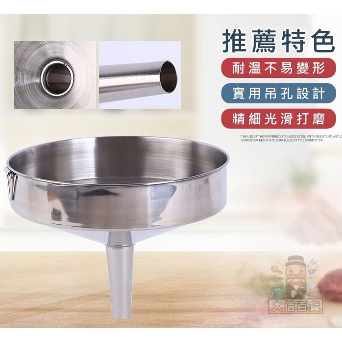 大信百貨》多尺寸 多用途 加厚 不鏽鋼漏斗 多用途加厚漏斗 不銹鋼 漏斗 濾網 不銹鋼濾網 廚房用具-細節圖2
