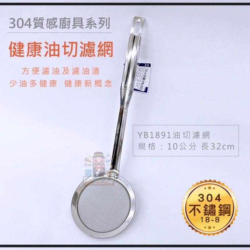大信百貨》304不鏽鋼 加厚細漏網杓 撈麵杓 撈網 ST油切濾網 不鏽鋼濾網 油切網 濾網 撈勺 漏油勺 線漏-細節圖6