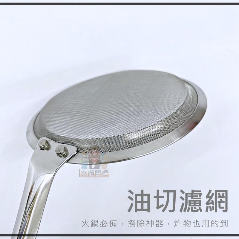 大信百貨》304不鏽鋼 加厚細漏網杓 撈麵杓 撈網 ST油切濾網 不鏽鋼濾網 油切網 濾網 撈勺 漏油勺 線漏-細節圖8