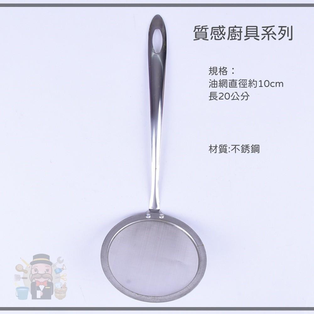 大信百貨》御用 ST 油切濾網 不鏽鋼濾網 油切網 濾網 撈勺 漏油勺 油隔，油切濾網-細節圖3