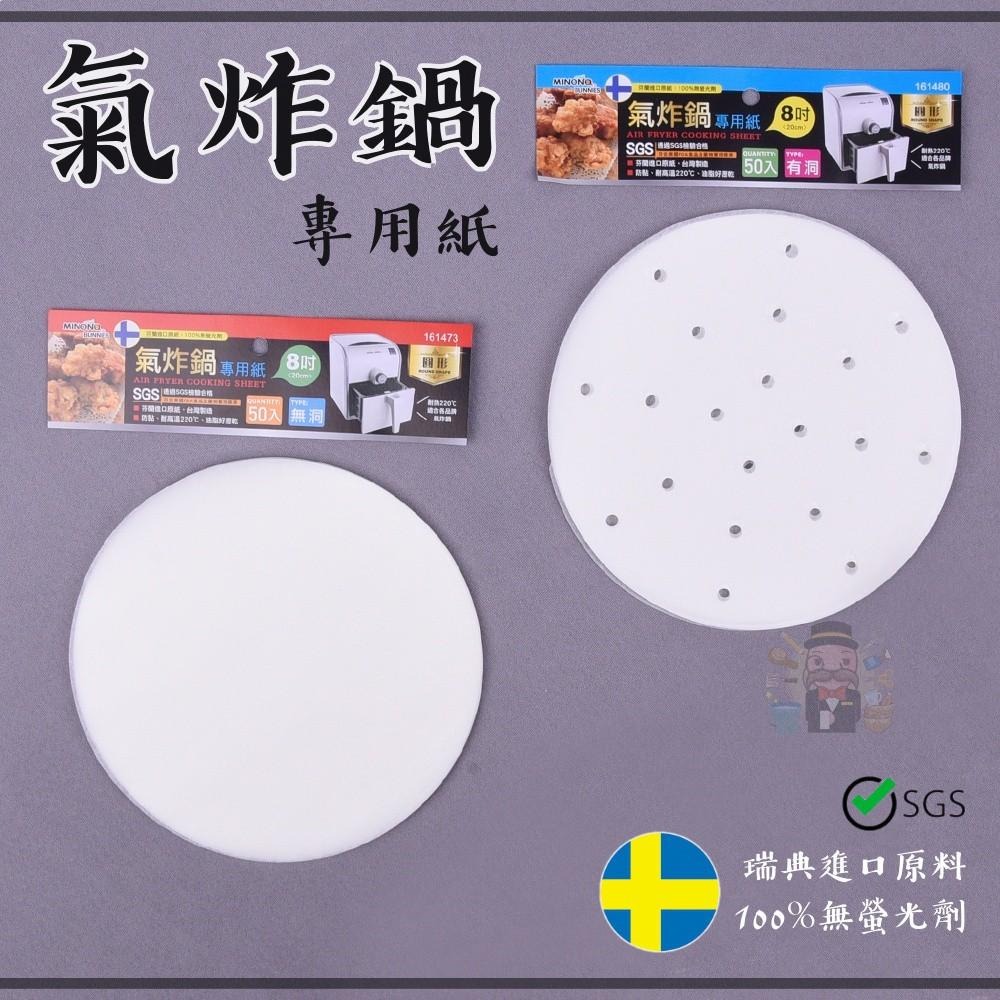 大信百貨》米諾諾氣炸鍋專用紙 氣炸鍋 烘焙紙 50張 圓形 烘焙紙 有洞 無洞 氣炸鍋烘焙紙 蛋糕脫模紙，氣炸鍋紙-細節圖2