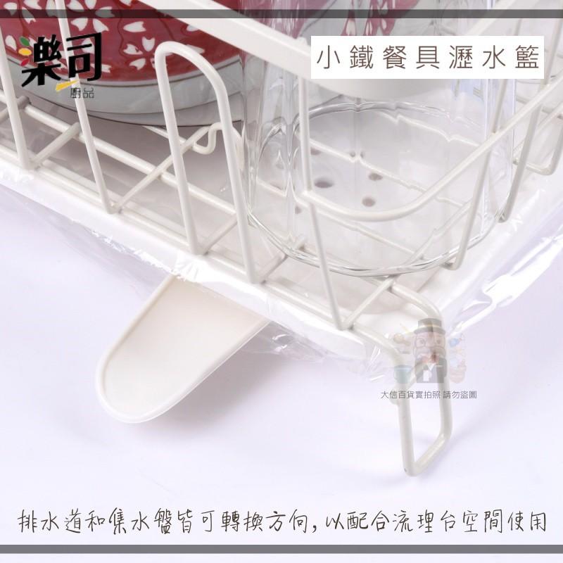 大信百貨》勒斯 K0415 小鐵餐具瀝水籃 碗盤瀝水架 儲物收納碗碟架 碗盤瀝水架 杯架 廚房收納 碗盤架 集水盤-細節圖2