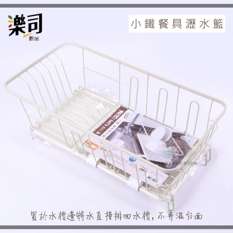 大信百貨》勒斯 K0415 小鐵餐具瀝水籃 碗盤瀝水架 儲物收納碗碟架 碗盤瀝水架 杯架 廚房收納 碗盤架 集水盤-細節圖3