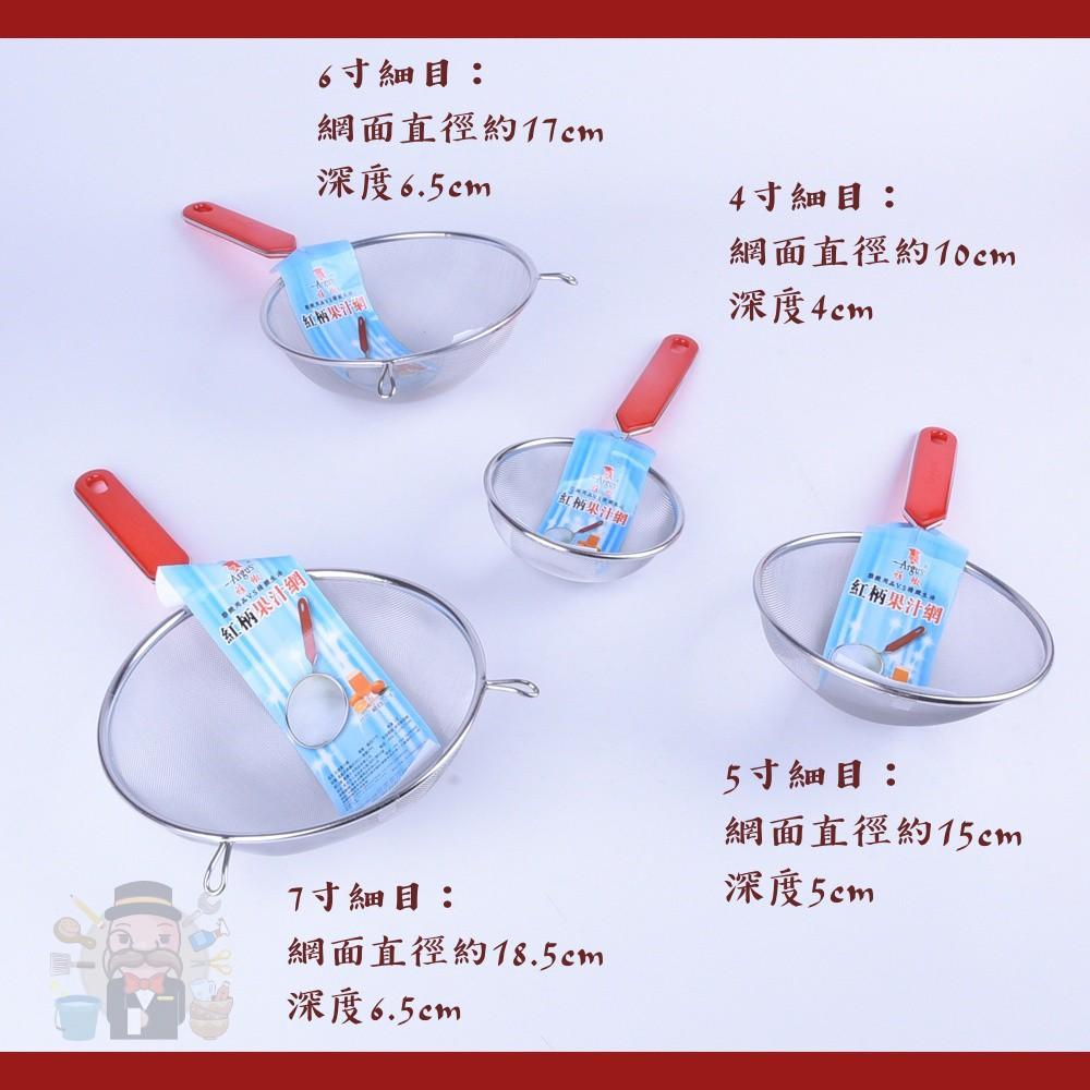 大信百貨》雅緻 4寸 5寸 6寸 7寸 紅柄 果汁網 濾網 過濾網 細目過濾 料理 撈麵網 撈水餃 多用途過濾網，果汁網-細節圖2