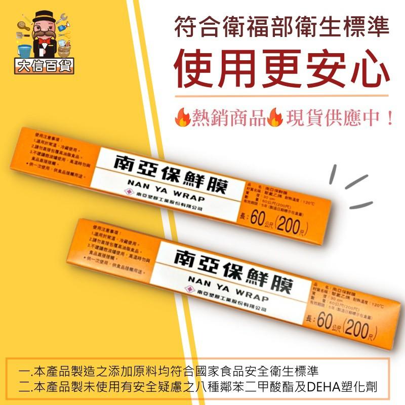 大信百貨》 【加長200尺!】南亞 PVC保鮮膜200尺 南亞保鮮膜 烤肉 保鮮膜 食品包裝 冷藏封膜 可耐熱，保鮮膜-細節圖2