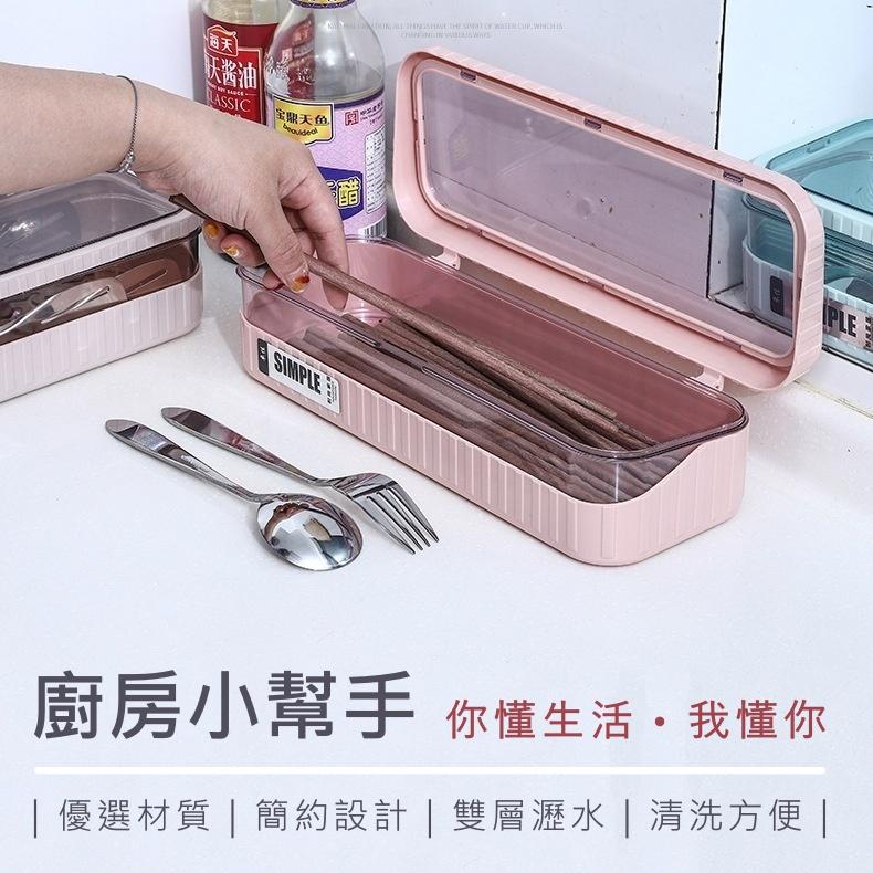 大信百貨》SIMPLE 簡約瀝水筷盒【新品特價】筷子收納盒 筷籠 筷架 筷子筒 廚房收納盒 餐具盒 瀝水盒 收納盒 筷-細節圖2