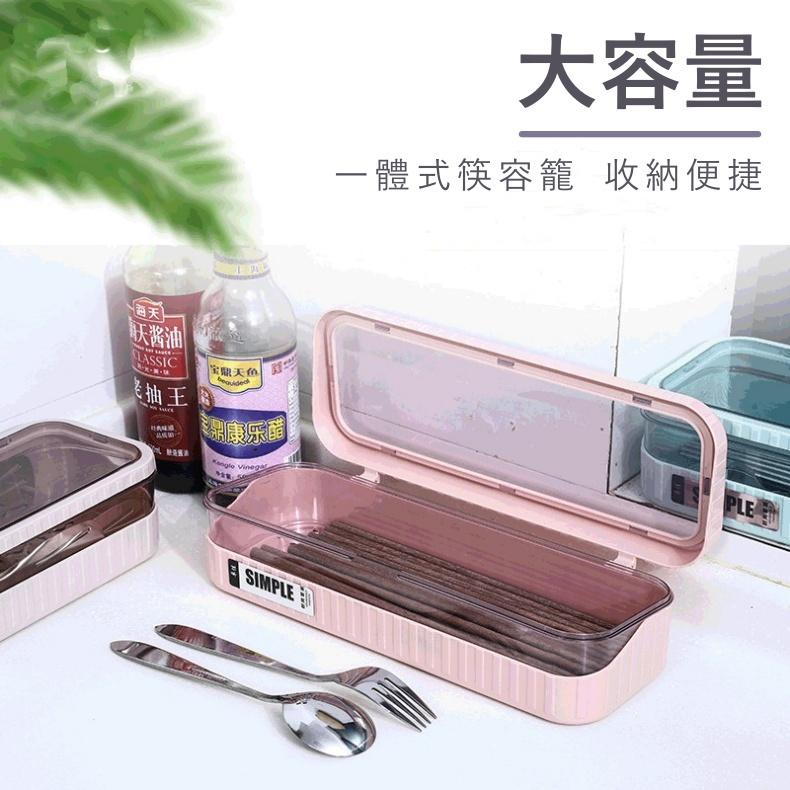 大信百貨》SIMPLE 簡約瀝水筷盒【新品特價】筷子收納盒 筷籠 筷架 筷子筒 廚房收納盒 餐具盒 瀝水盒 收納盒 筷-細節圖3