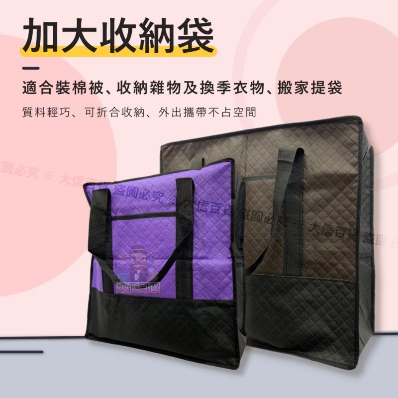 大信百貨》雙色壓紋 購物袋 搬家袋【🔥拚最低價🔥】無紡收納袋 無紡布收納袋 購物袋 拉鍊袋 環保袋 擺攤-細節圖2