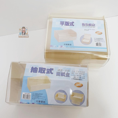 《大信百貨》 平板式衛生紙盒 抽取式面紙盒 壁掛式衛生紙盒 上下抽 面紙架 台灣製