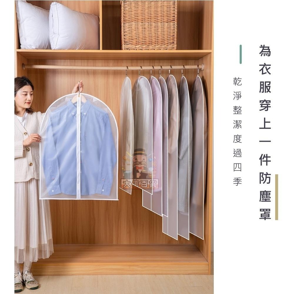大信百貨》【最低價↘】PEVA 半透霧面衣物防塵套 大衣 外套 防塵袋 換季衣物 衣物收納 防潮 防霉 防塵，收納袋-細節圖3