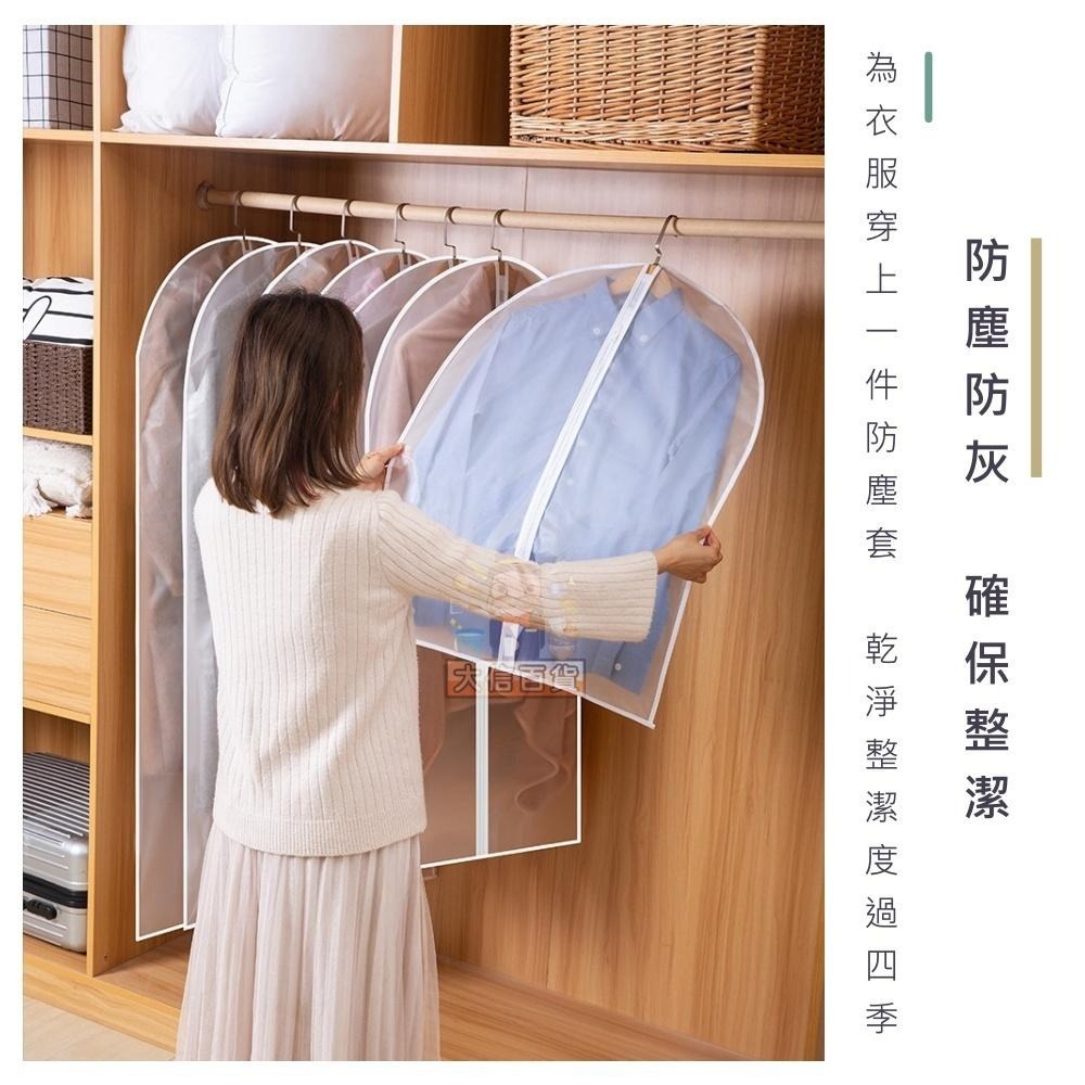 大信百貨》【最低價↘】PEVA 半透霧面衣物防塵套 大衣 外套 防塵袋 換季衣物 衣物收納 防潮 防霉 防塵，收納袋-細節圖4