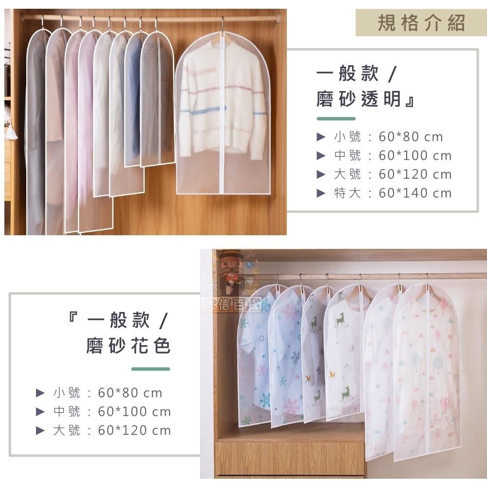 大信百貨》【最低價↘】PEVA 半透霧面衣物防塵套 大衣 外套 防塵袋 換季衣物 衣物收納 防潮 防霉 防塵，收納袋-細節圖8