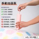 【手動抽器泵】 /1入