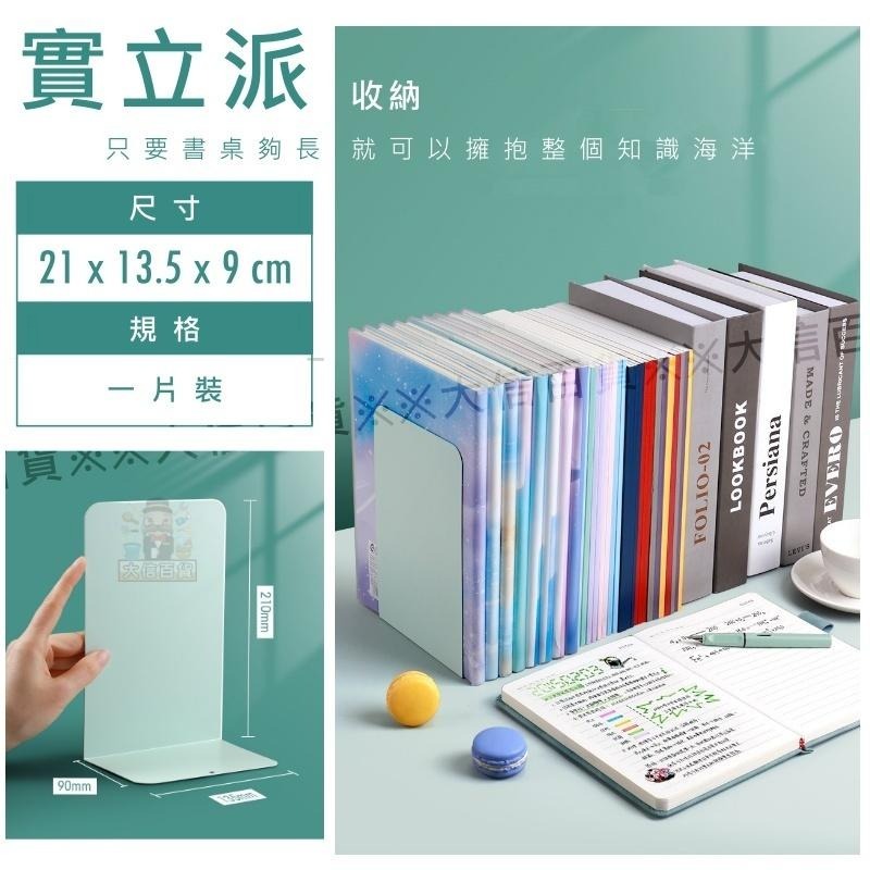 大信百貨》【全網最低!!】日式無印風 書架 書擋 書立 收納 桌上 收納 書夾 書本收納 L型簡約 平板書立，鐵書架-細節圖2