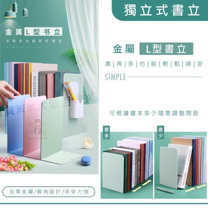 大信百貨》【全網最低!!】日式無印風 書架 書擋 書立 收納 桌上 收納 書夾 書本收納 L型簡約 平板書立，鐵書架-細節圖6