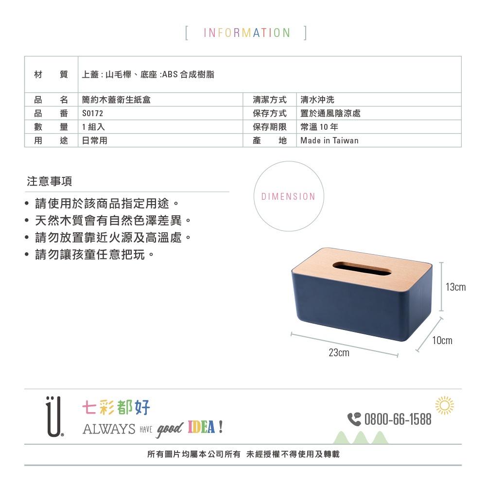 大信百貨》簡約木蓋衛生紙盒 衛生紙收納 木蓋衛生紙盒 木紋面紙盒 生活便利面紙盒 抽取式面紙盒 衛生紙收納盒 台灣製造-細節圖7