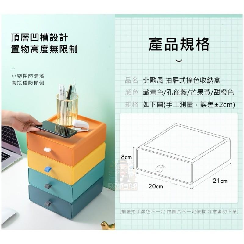 大信百貨》北歐風 抽屜式撞色收納盒 辦公桌面 可疊加 文件收納盒 多功能置物櫃 抽屜盒，北歐抽屜-細節圖7