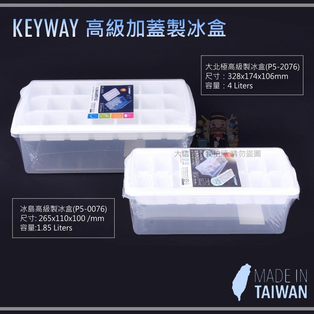 大信百貨》聯府 冰島高級加蓋製冰盒 21格高級製冰盒 大北極高級製冰盒 /台灣製-細節圖2