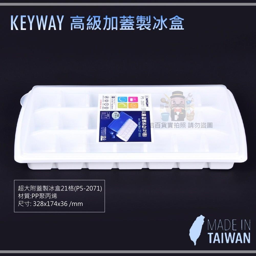大信百貨》聯府 冰島高級加蓋製冰盒 21格高級製冰盒 大北極高級製冰盒 /台灣製-細節圖4