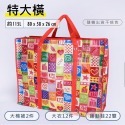 【熱銷款】特大橫 / 80*58