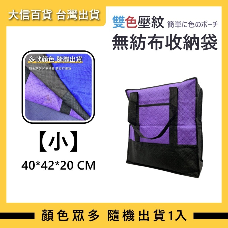 搬家袋🔥 收納購物袋 收納 收納袋 購物袋 搬家收納袋 棉被收納袋 睡袋收納袋 旅行袋 拉鍊袋 搬家收納袋 大信百貨-規格圖9