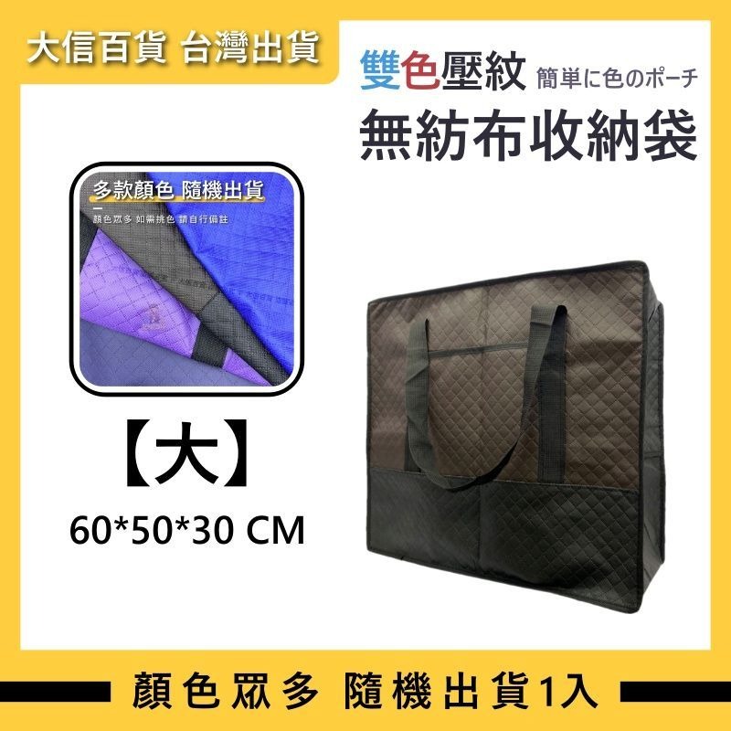 【壓紋款】大 / 60*50*30