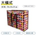 【熱銷款】大橫式 / 70*55