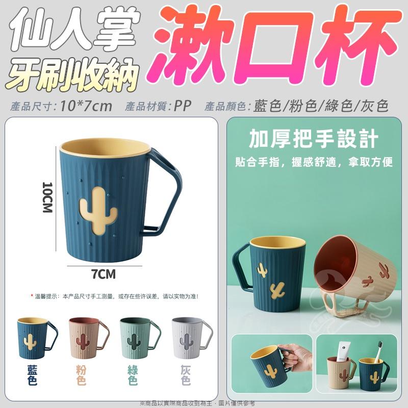 大信百貨》仙人掌漱口杯【新品特價】杯子 仙人掌漱口杯 漱口杯 雙層加厚 創意外型 刷牙 漱口 洗漱 衛浴 牙刷架-細節圖4